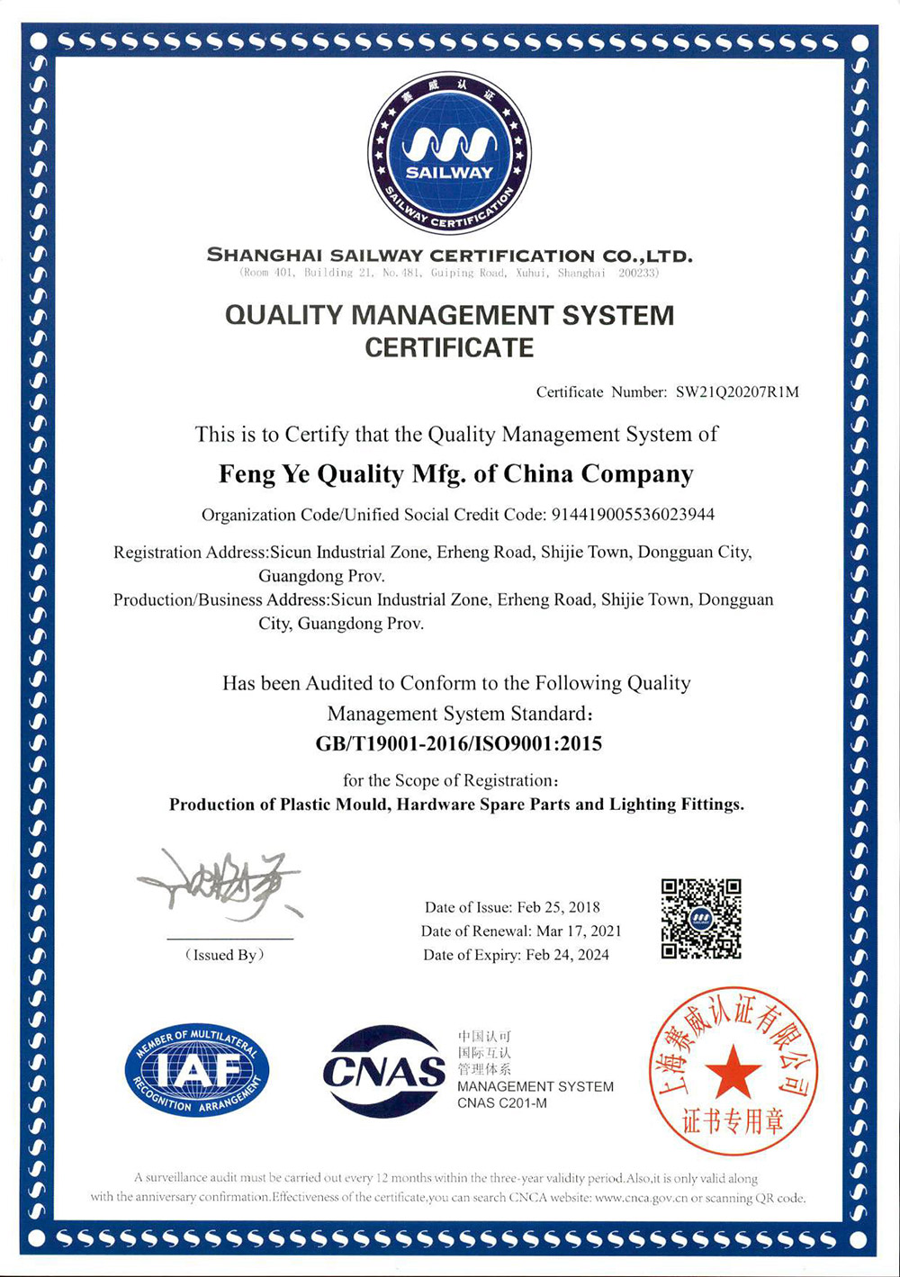 ISO9001-2015-certificate-FengYe.jpg